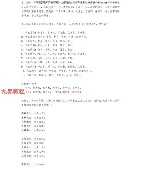 八字 pdf